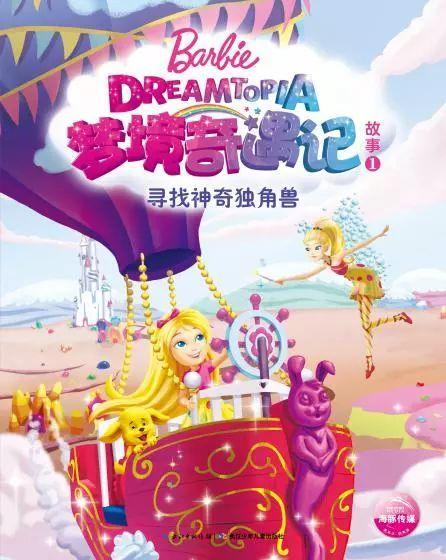 芭比之梦境奇遇记,穿越梦境编织奇幻冒险