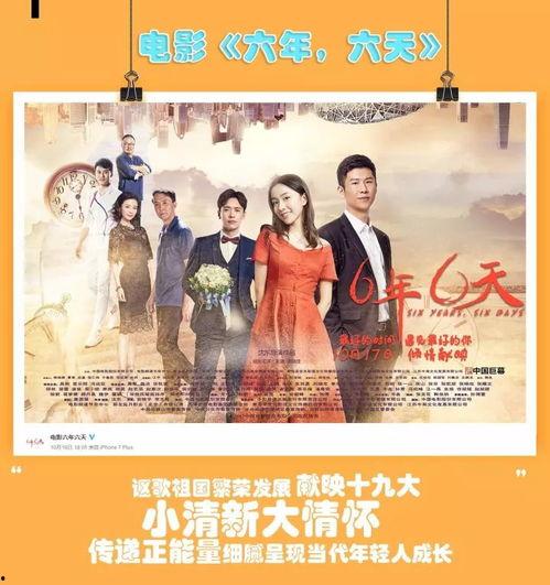 六年，六天,六天展辉煌