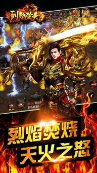 烈火焚天,燃烧的传奇与不朽的征程