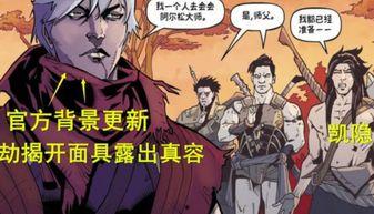 面具之下仇敌之上（摘下面具之日）,揭秘摘下面具之日的真相