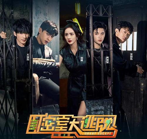 密室大逃脱 第四季,惊险挑战，智慧解谜，团队协作再升级