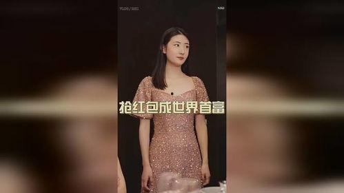 抢红包成世界首富,揭秘网络时代的财富传奇